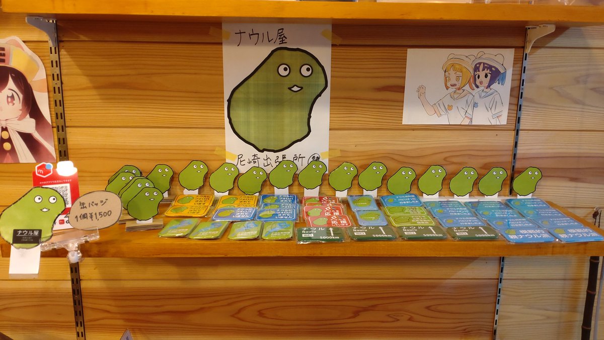 ナウル屋尼崎出張所、開いてます🤗✨