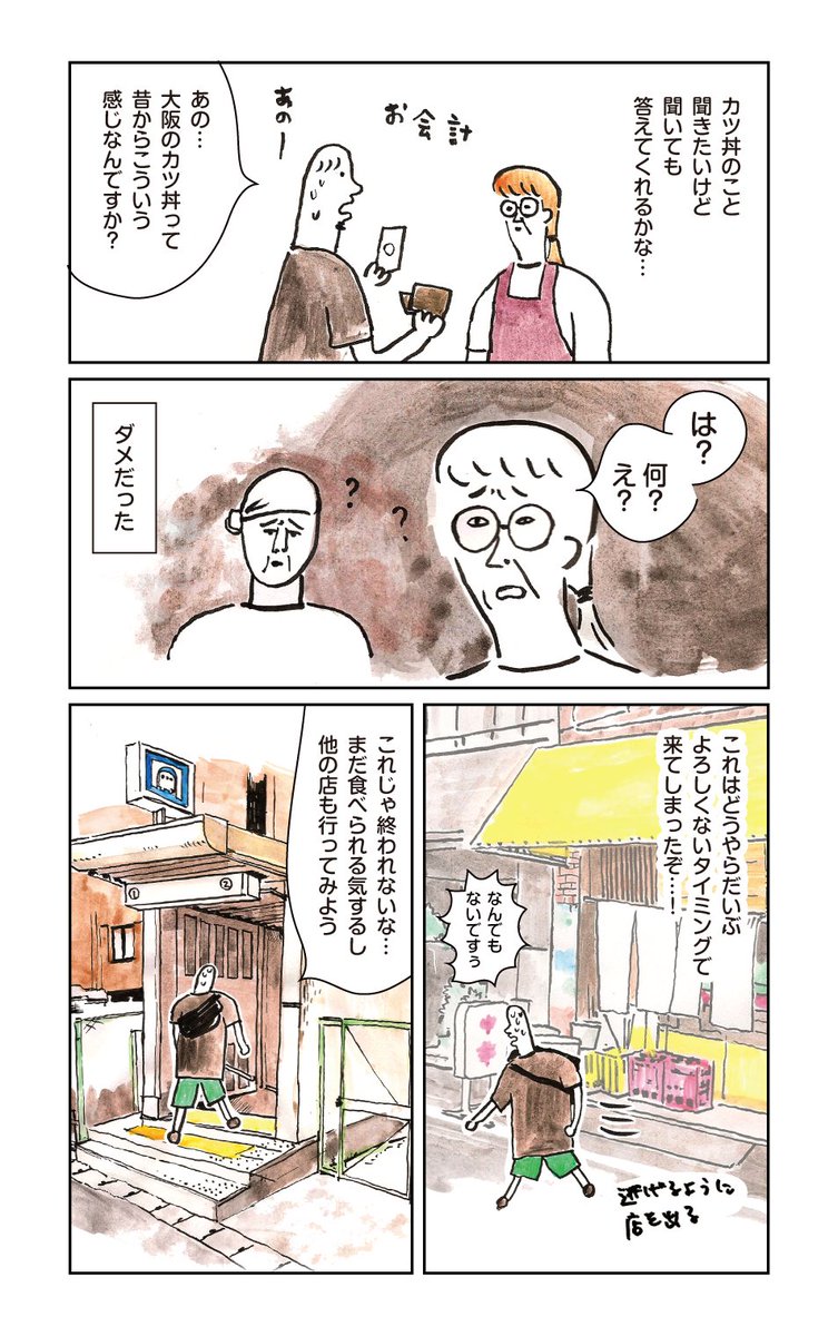 大阪のあんかけ中華カツ丼② 