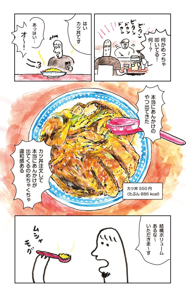 大阪のあんかけ中華カツ丼② 
