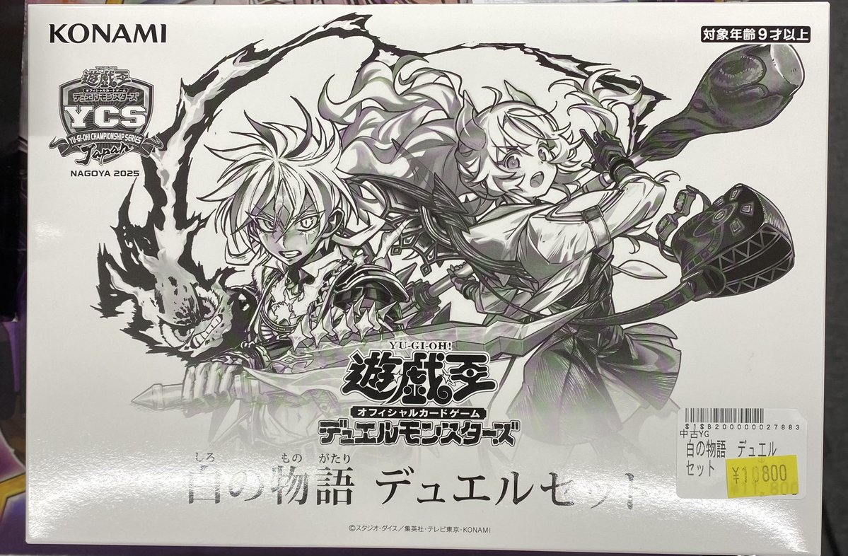 遊戯王　サプライ　デュエルセット　まとめ売り 遊戯王販売情報】 白の物語 デュエルセットお買取させて頂きました