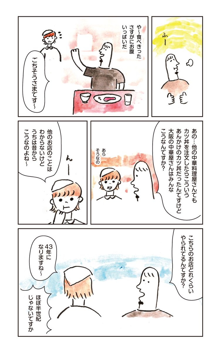 大阪のあんかけ中華カツ丼(おわり) 