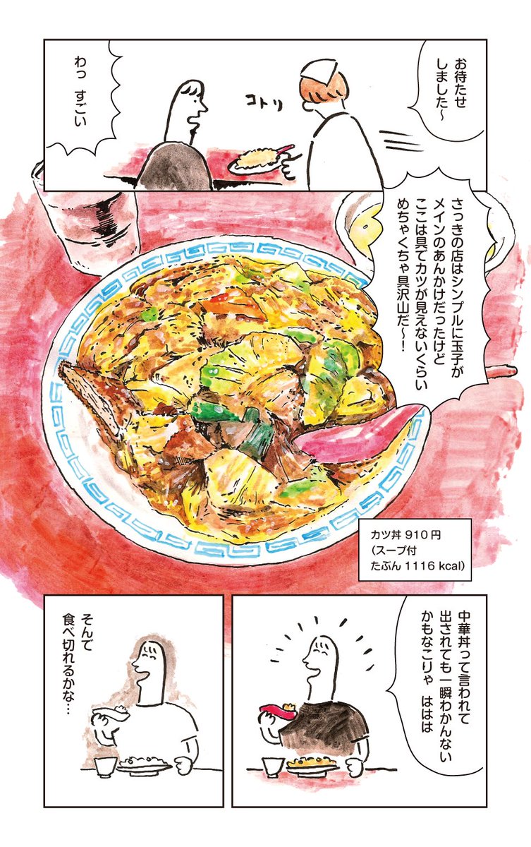 大阪のあんかけ中華カツ丼(おわり) 