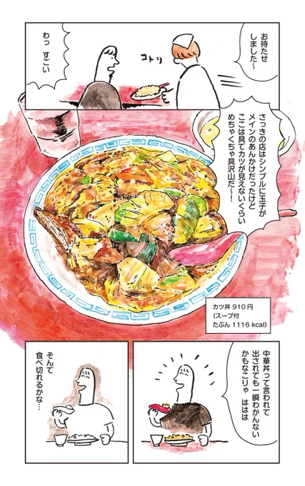 大阪のあんかけ中華カツ丼(おわり) 