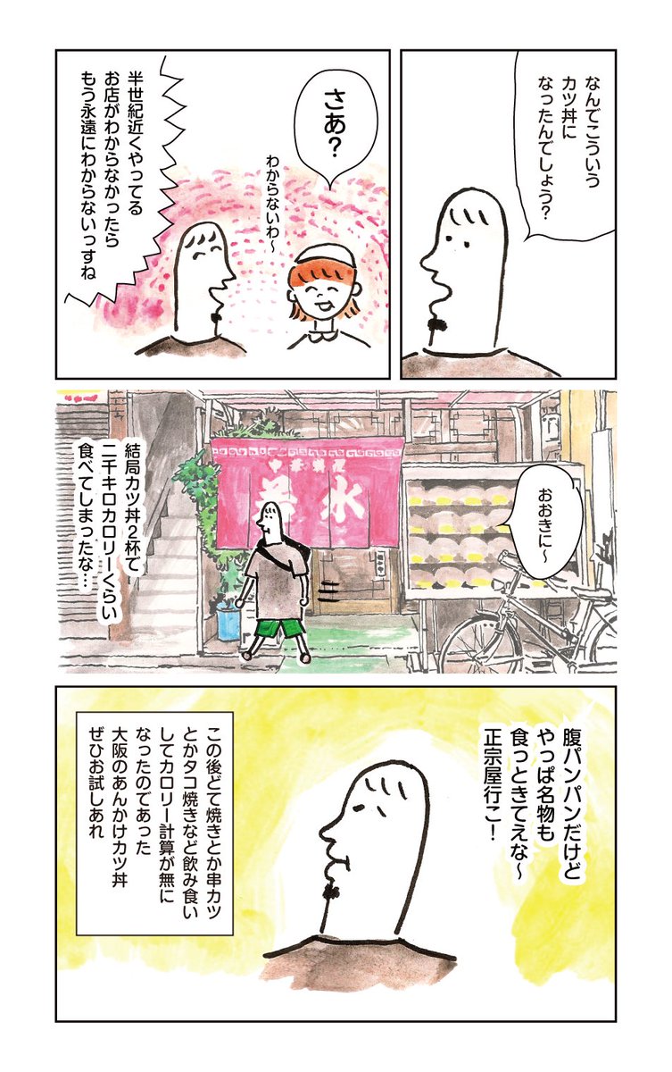 大阪のあんかけ中華カツ丼(おわり) 
