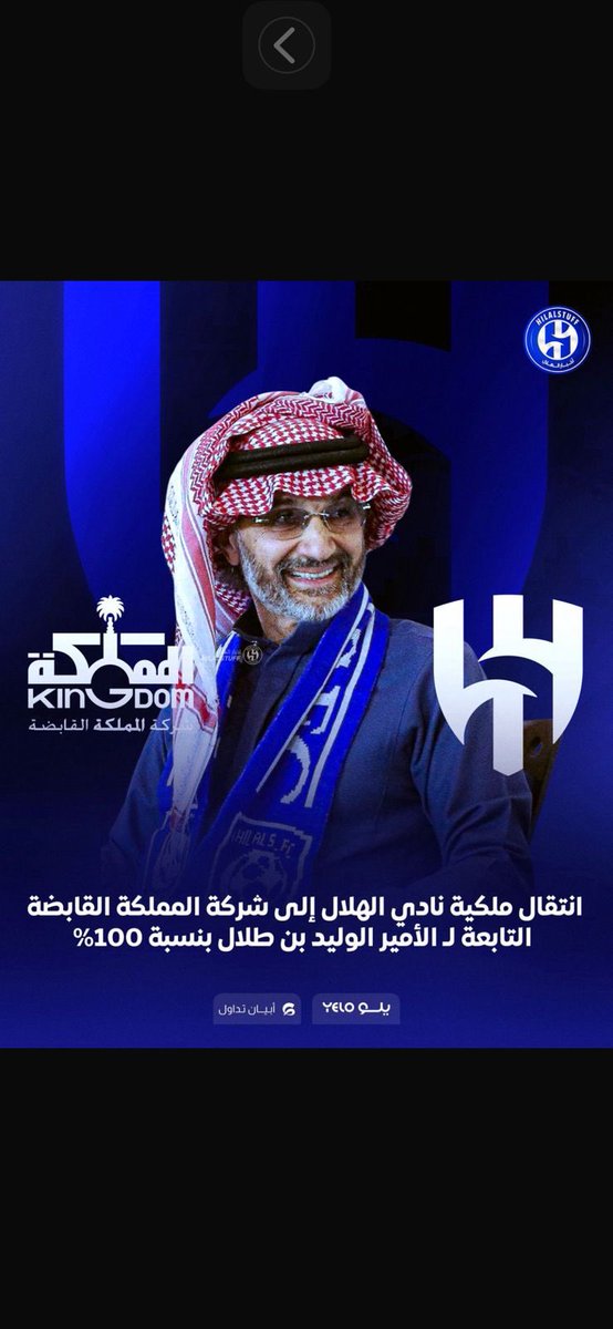 hmk_hmi's tweet photo. شكرا @Alwaleed_Talal الله يوفقك في ذا اليوم
#الهلال في أيدي أمينه 💙💙 https://t.co/nXsiLUa0WT
