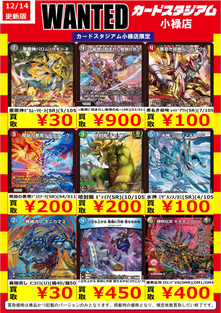 デュエルマスターズ #高価買取 💰💰WANTED💰💰 ⚡高価買取情報です