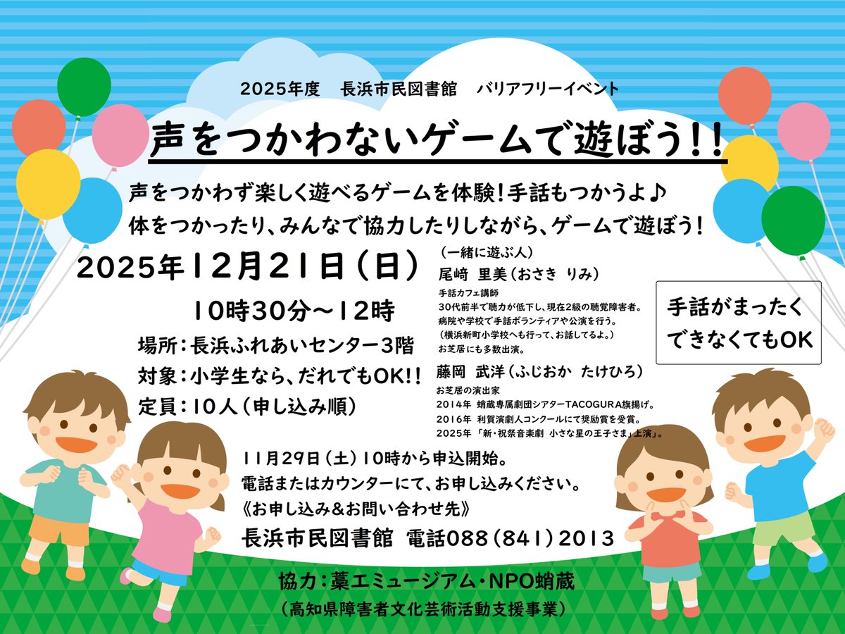今年最後は、長浜市民図書館さんが行うワークショップのお手伝い
ただいま参加者を募集中
体をつかったりしますが、運動するわけではないので体育が苦手でも大丈夫です
障がいの有無などに関わらず小学生ならどなたでもご参加いただけます
詳細はこちら
warakoh-museum.com/exhibition/1806
お待ちしています♪