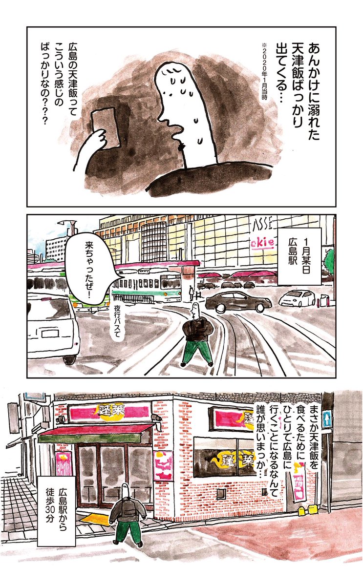 広島の天津飯あんかけ多すぎ問題①