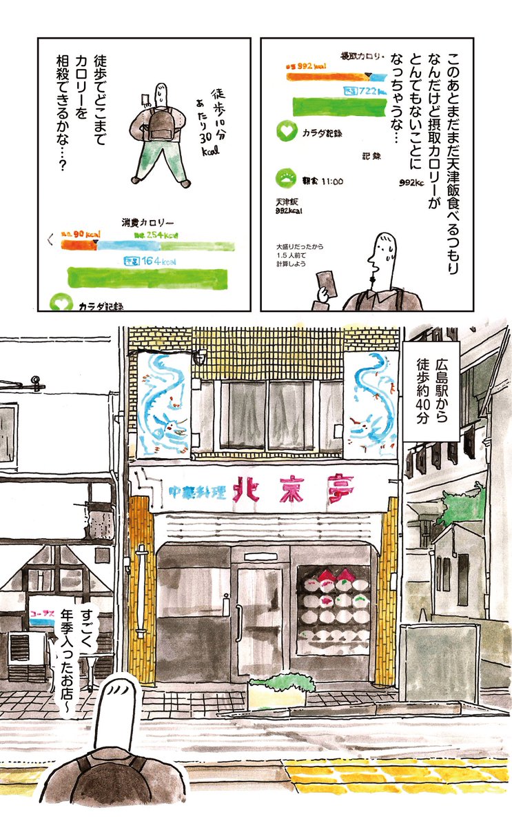 広島の天津飯あんかけ多すぎ問題② 