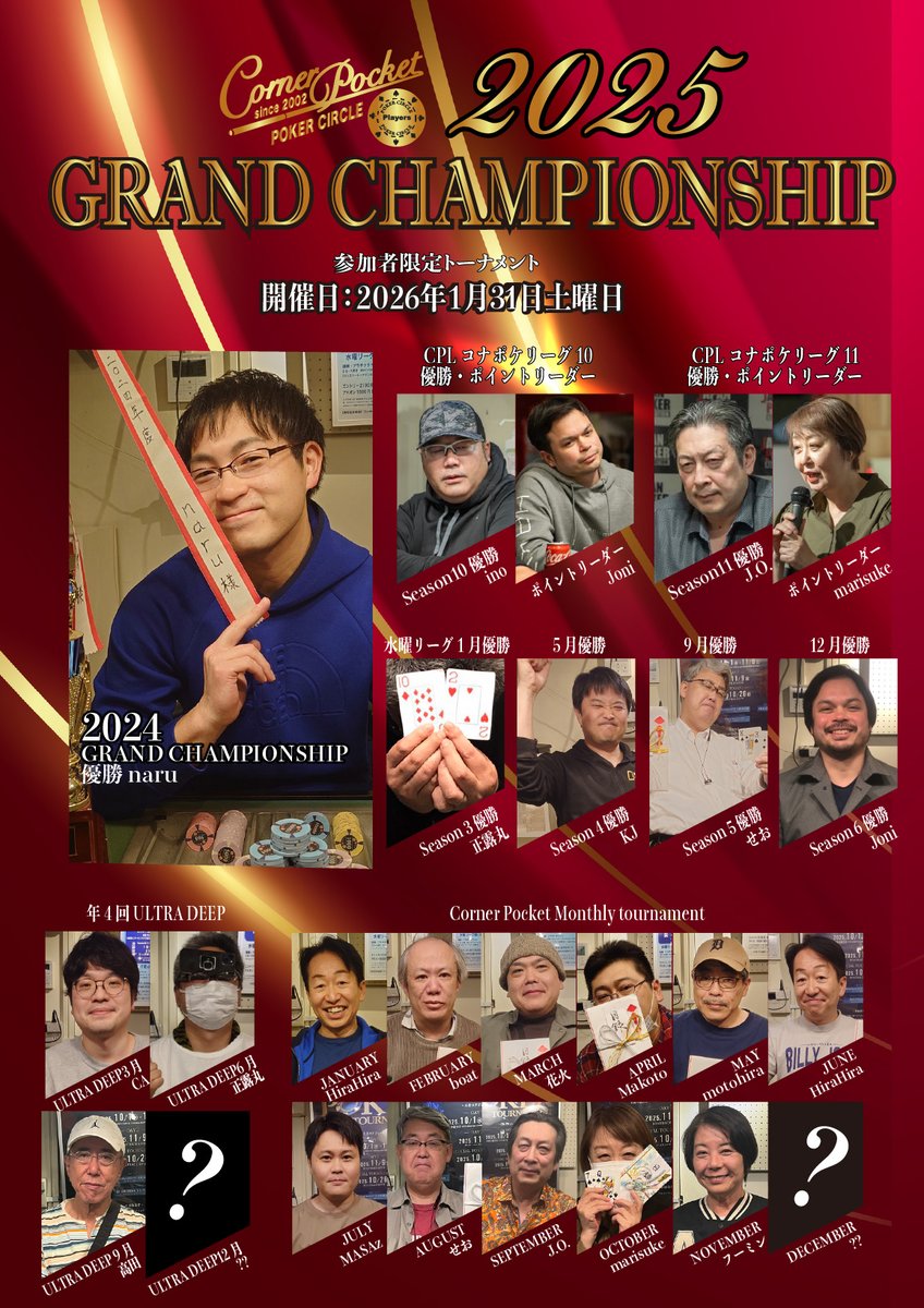 2025年ウルトラディープ12月14日(日) 年4回開催 スタックにゆとりを