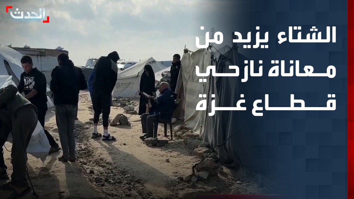 معاناة النازحين تتفاقم.. كاميرا "الحدث" ترصد آثار المنخفض الجوي في خان يونس جنوب قطاع غزة #خان_يونس 