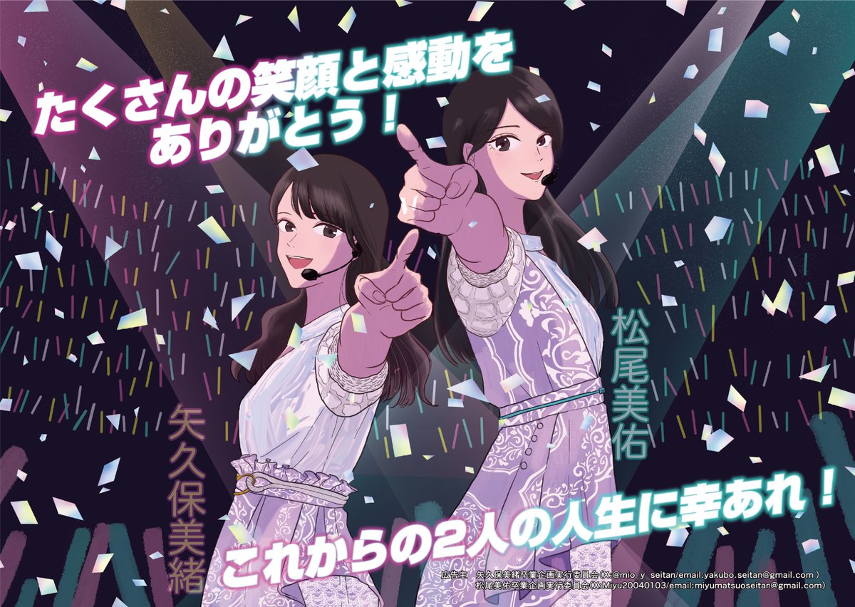 卒業記念ポスター掲出ご案内】 12/19・20に開催される #松尾美佑 さん