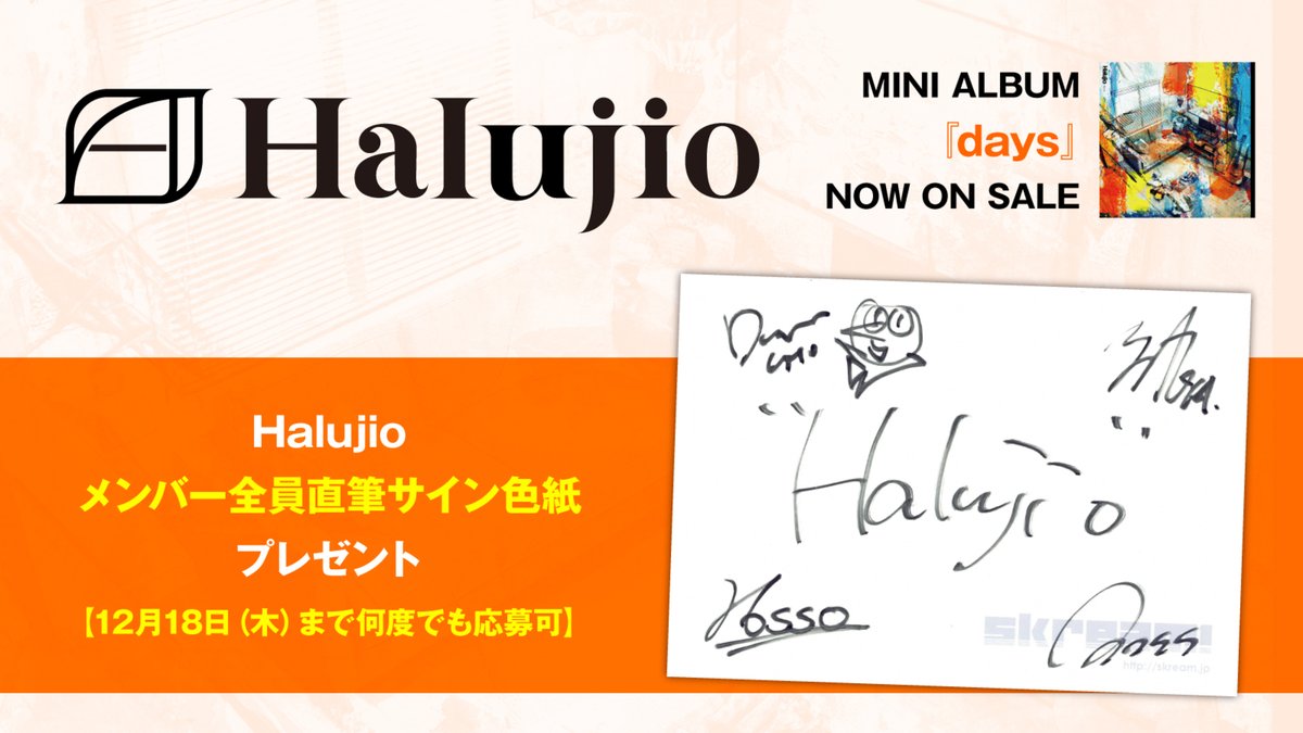 skream_japan's tweet photo. 【フォロー&RPで応募】
Halujioメンバー全員直筆サイン色紙プレゼント。
様々な表情を見せながらリスナーの日常を優しく彩る2ndミニ・アルバム『days』に迫ったインタビュー公開中
【12/18まで何度でも応募可】
#Halujio
https://t.co/1VuHQojPnn https://t.co/YBkBUByrwK