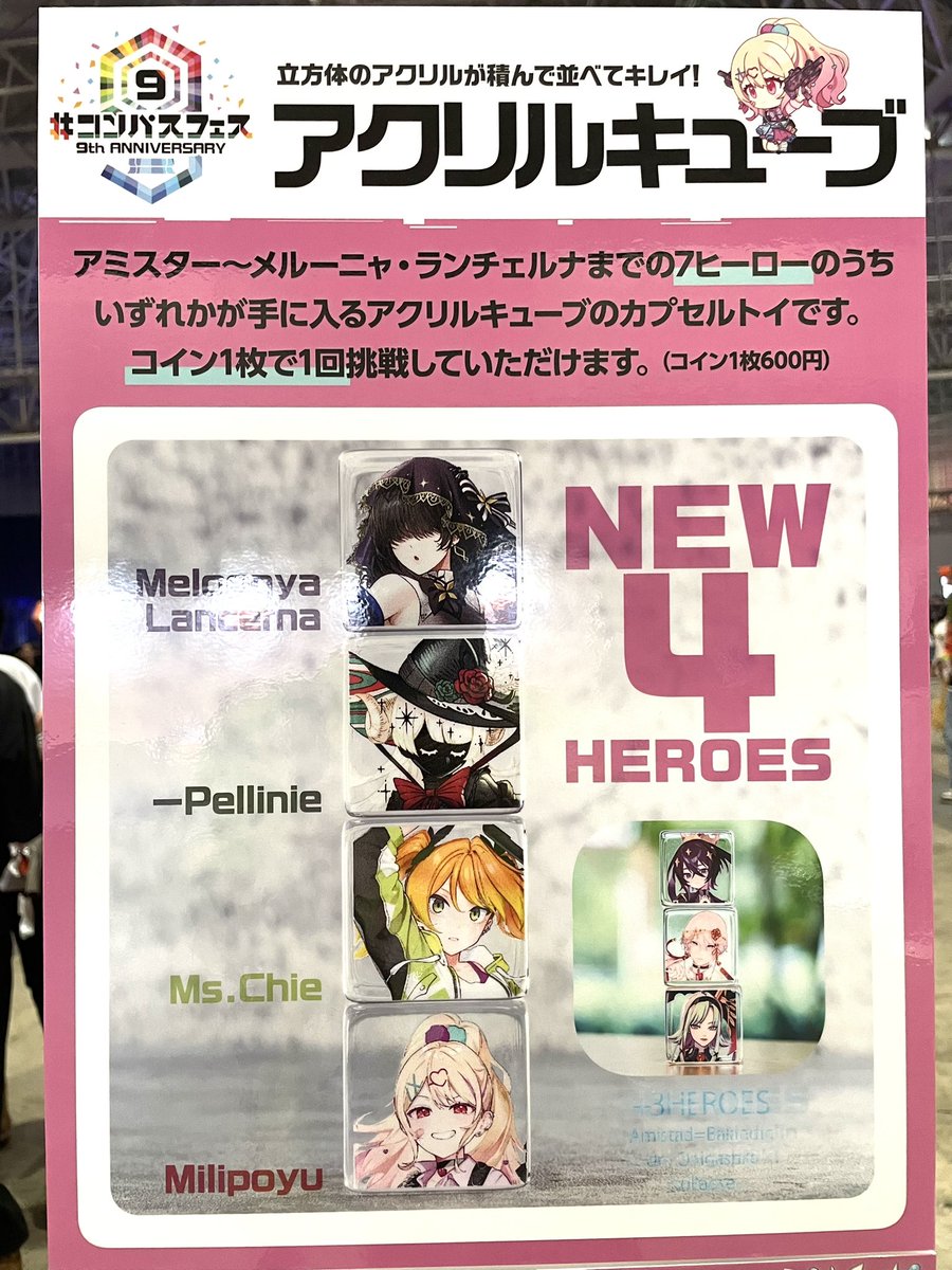 コンパス フェス カプセル アクリル キューブ コラプス 19点セット コンパスフェス7th グッズ情報 ガチャガチャ