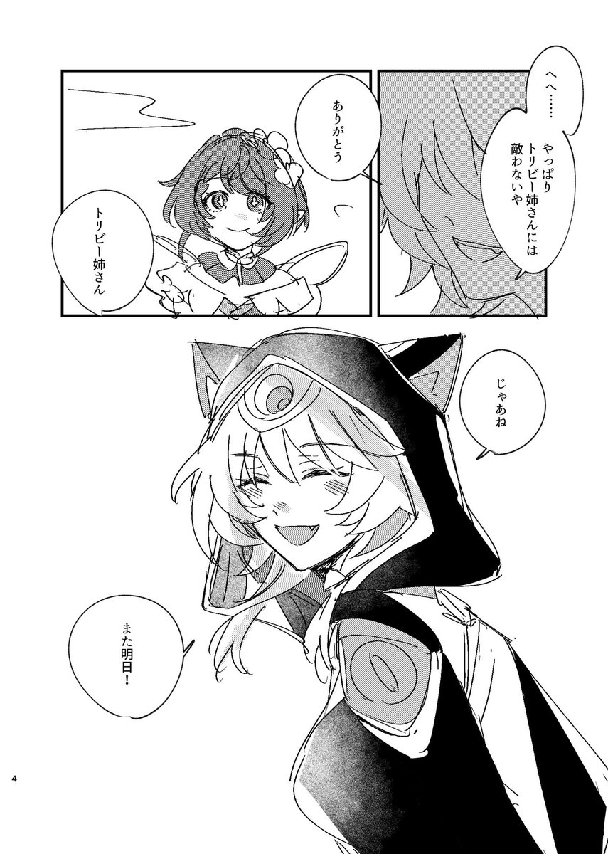 サフェルとトリビー(1/2) 