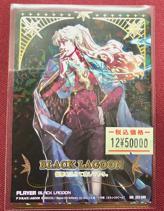 ZX_TCG 販売情報】 ◇BLACK LAGOON IGR ◇What if story ◇「ですだよ