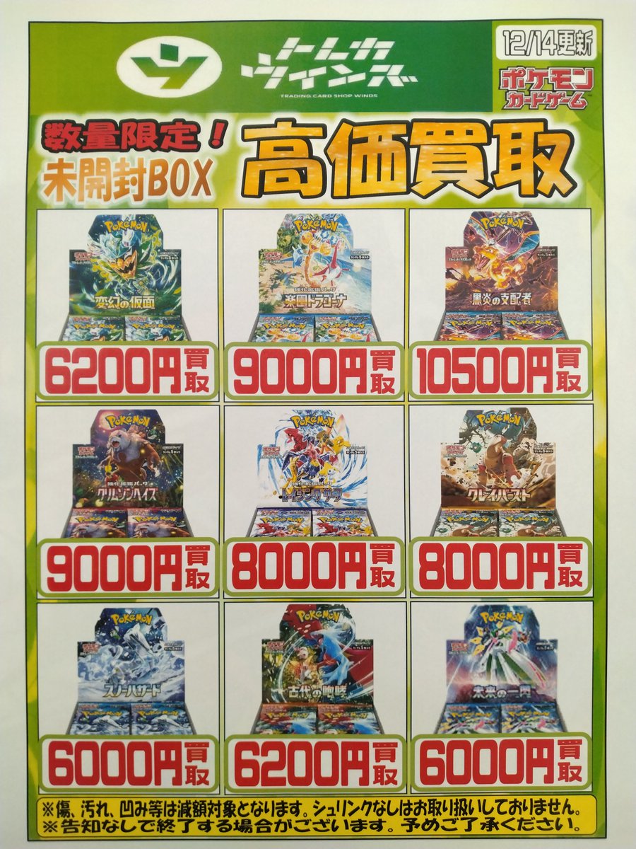 ポケカ】 ポケカ未開封BOXの買取更新‼️ □インフェルノX