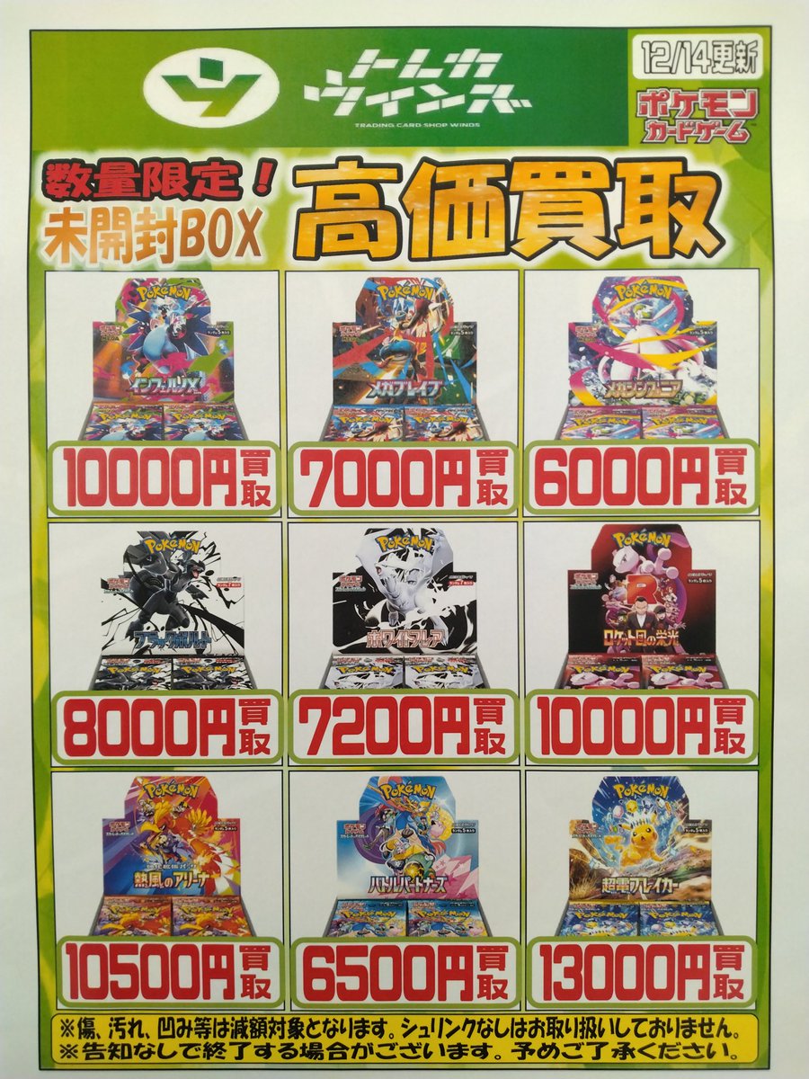 ポケカ】 ポケカ未開封BOXの買取更新‼️ □インフェルノX