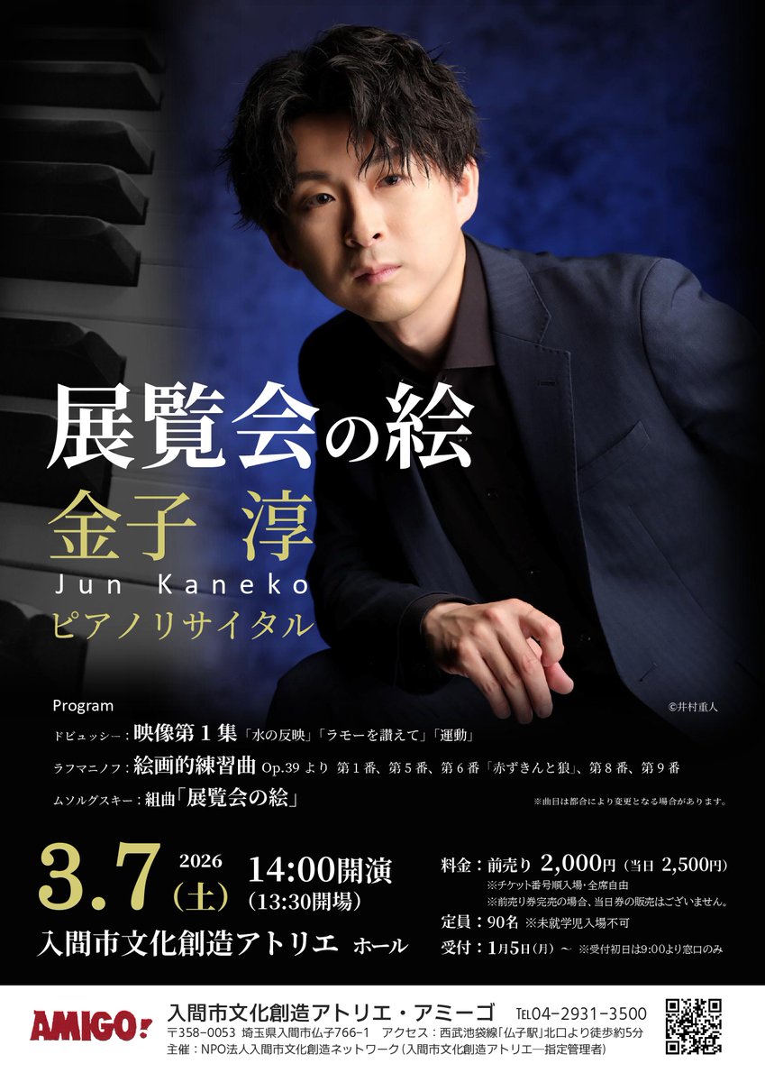 atelier_AMIGO's tweet photo. 【金子淳ピアノリサイタル　～展覧会の絵～】
と　き：2026年3月7日(土)13:30開場　14:00開演
出演者： 金子淳(ピアノ)
入場料：2,000円（当日2,500円）
https://t.co/PtFWrpH079 https://t.co/t2NnxSnaBy
