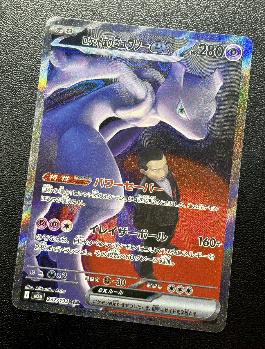 ◓⃙ポケモンカードゲーム◓⃙ ロケット団ミュウツーex SAR