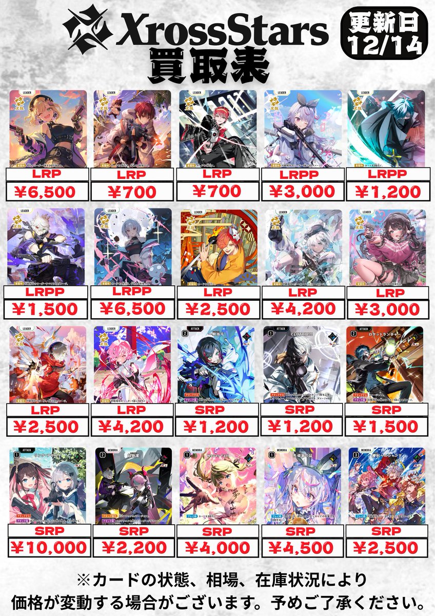 クロススターズ】 👽クロスタ担当のエディです👽 🔥🔥買取表🔥🔥 橘