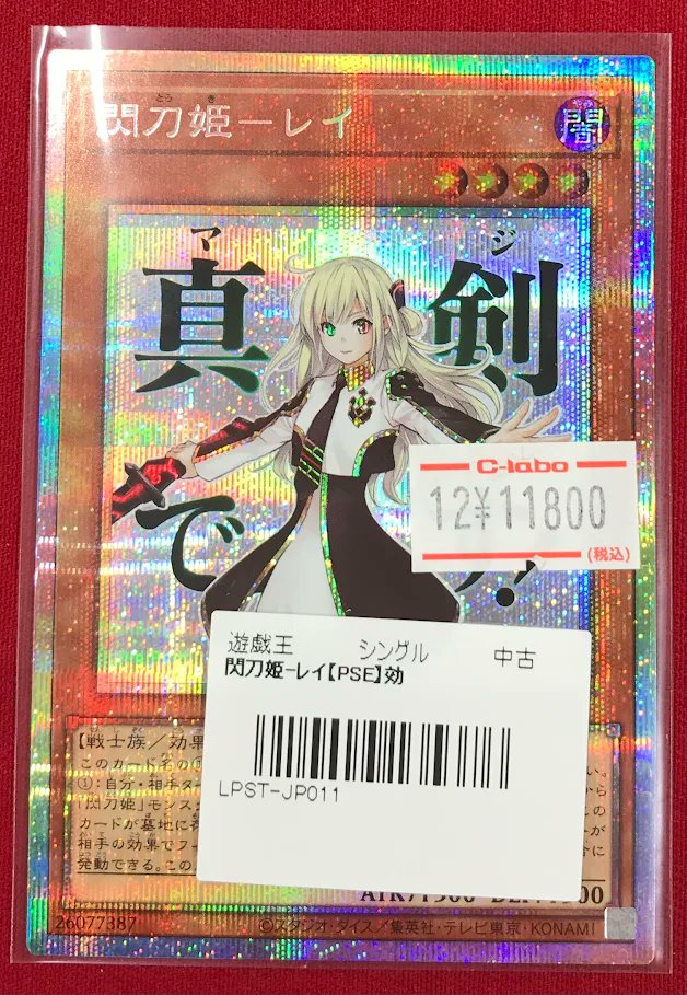 遊戯王 閃刀姫-レイ プリズマ スタンプエディション 1枚 遊戯王 販売情報】 『閃刀姫レイ』プリズマ（スタンプエディション
