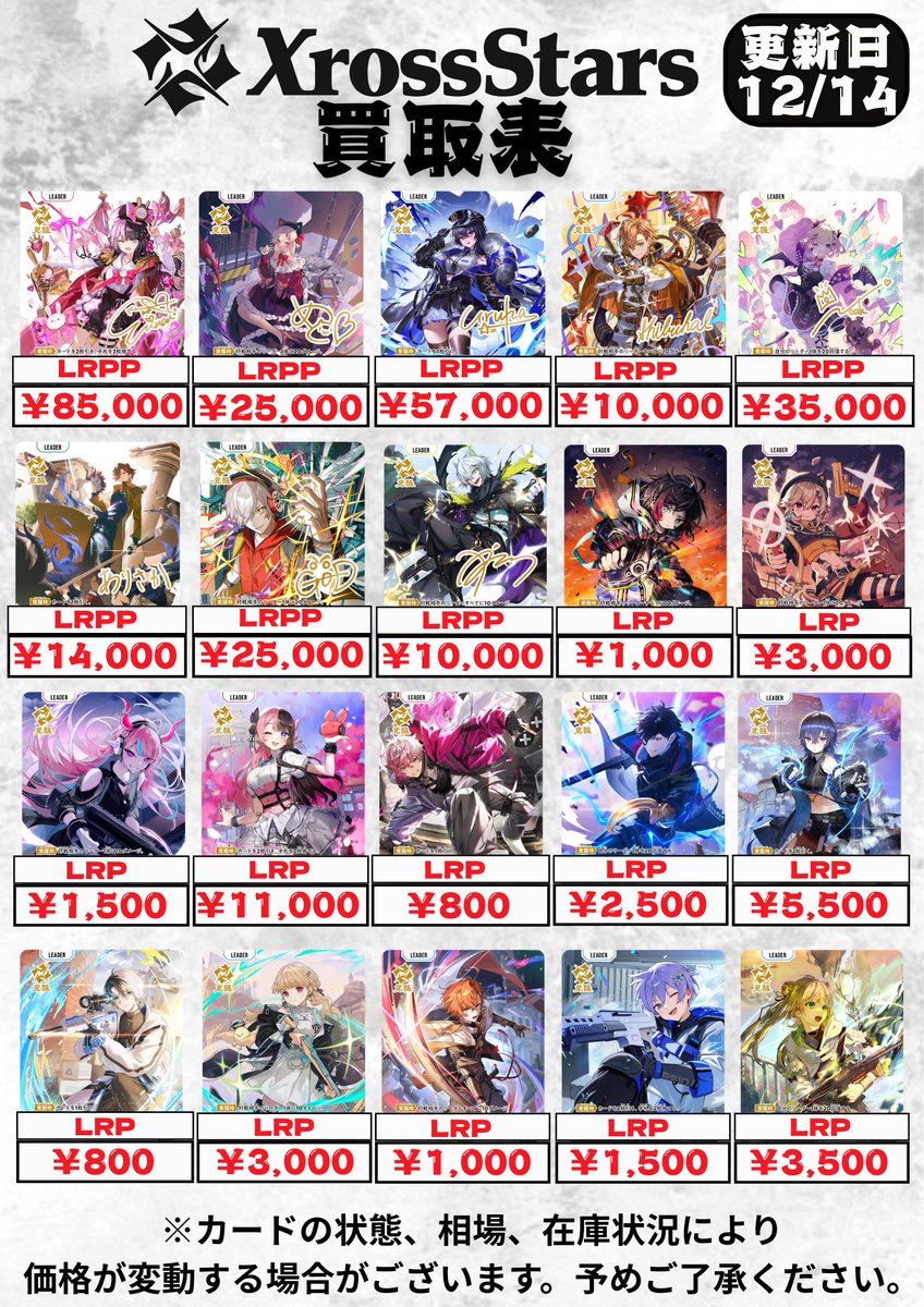 シュヴァルグラン まとめ売り クロススターズ】 👽クロスタ担当のエディです👽 🔥🔥買取表🔥🔥 橘