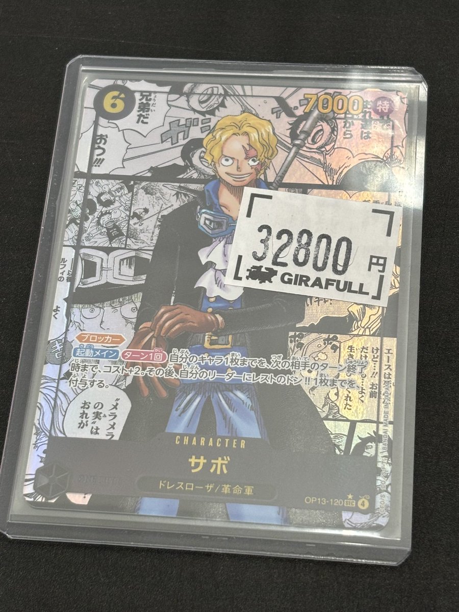 ワンピースカード サボ（OP13-120）コミパラ 入荷いたしました
