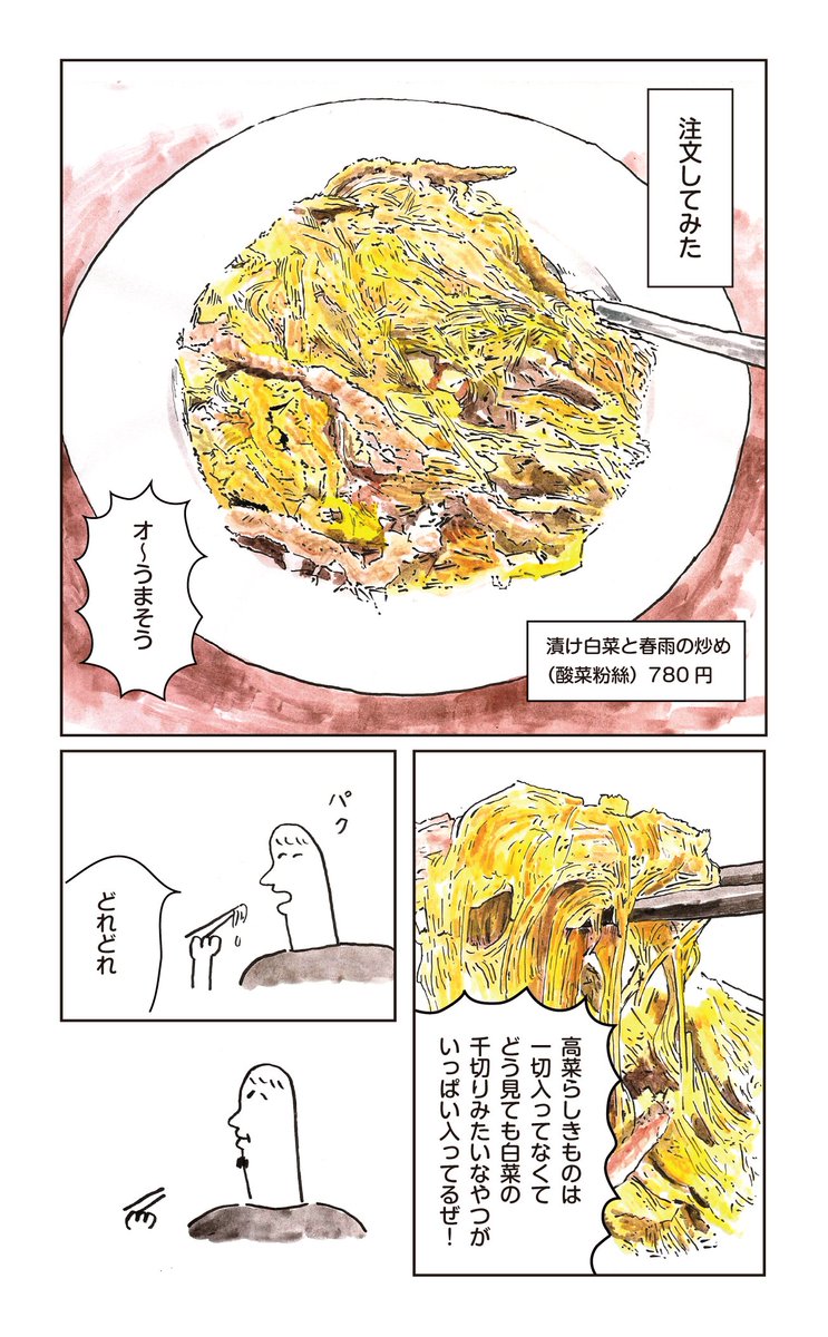 酸菜に気を付けろ!① 