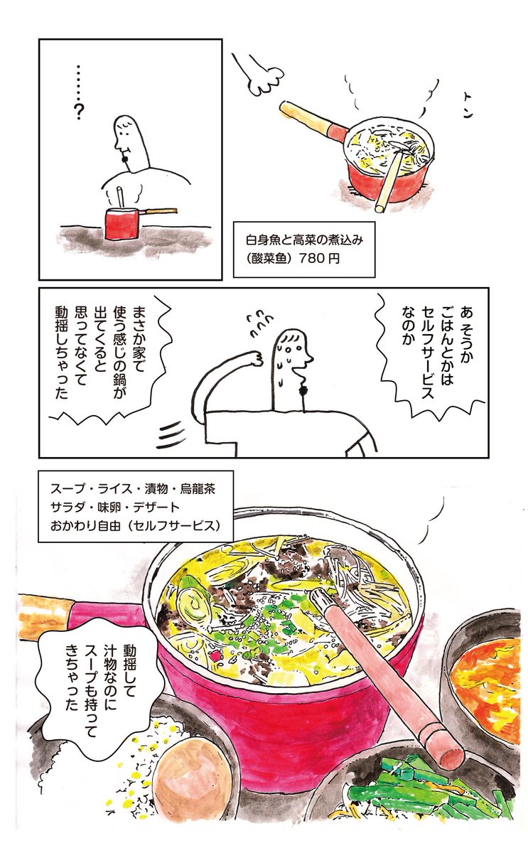 酸菜に気を付けろ!(おわり) 