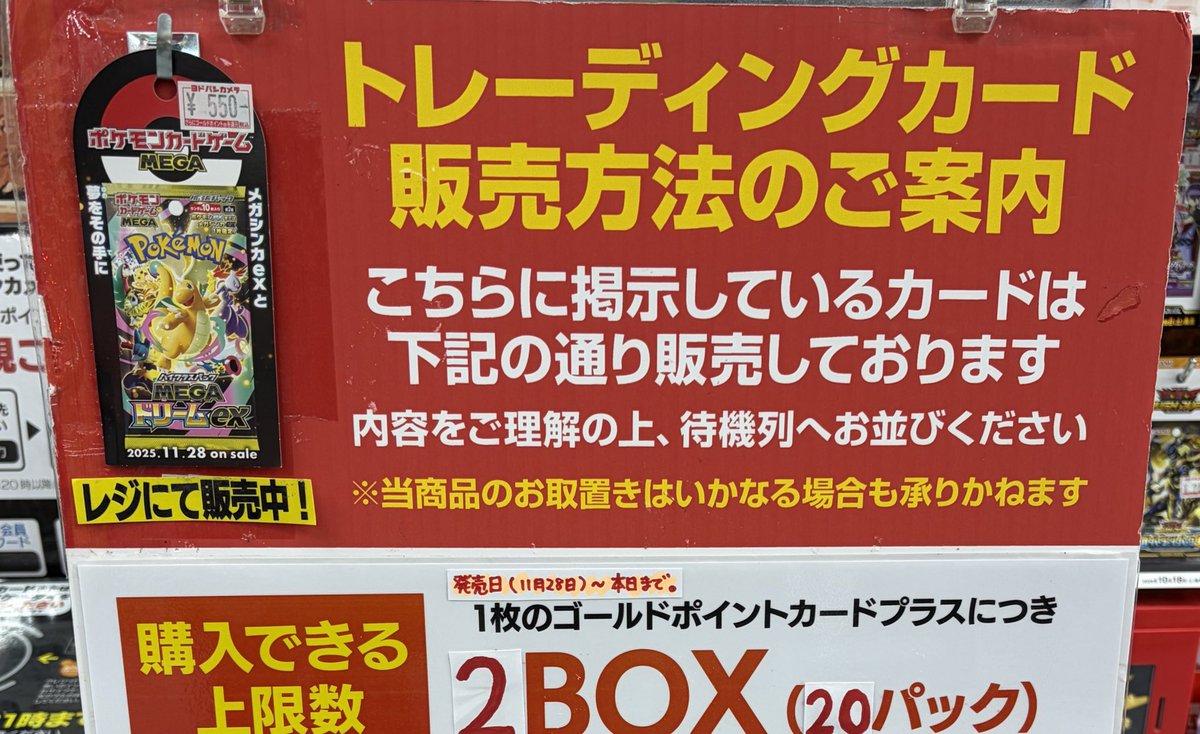 人気ポケカ 販売情報❗】 🏢ヨドバシ各店舗 ✓MEGAドリームex