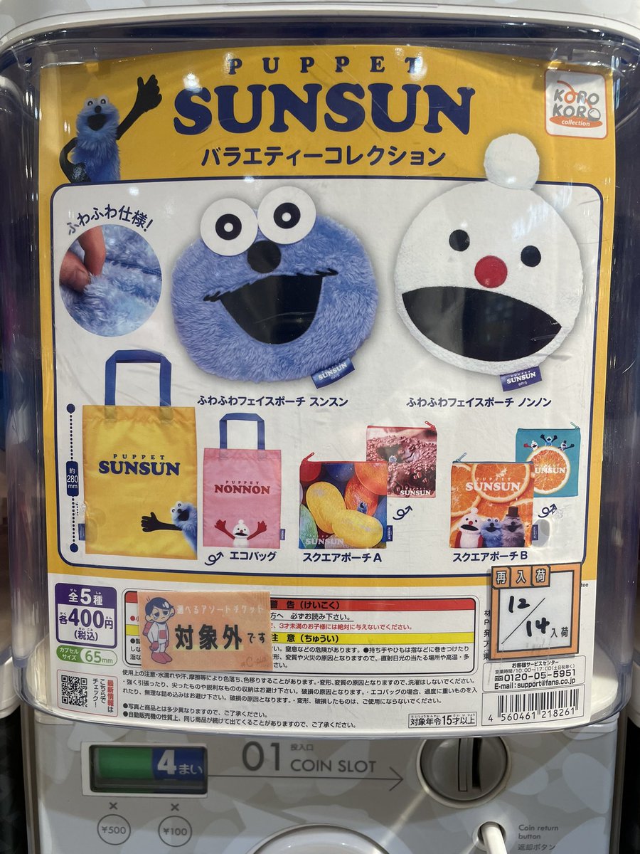 🍊本日の再入荷商品🍊 🪄#パペットスンスン バラエティーコレクション