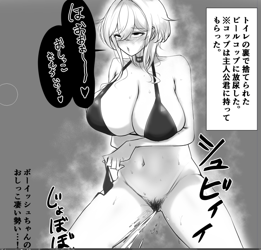 ボーイッシュちゃんおまけwip
放尿に注釈あるとエロくなるよね 