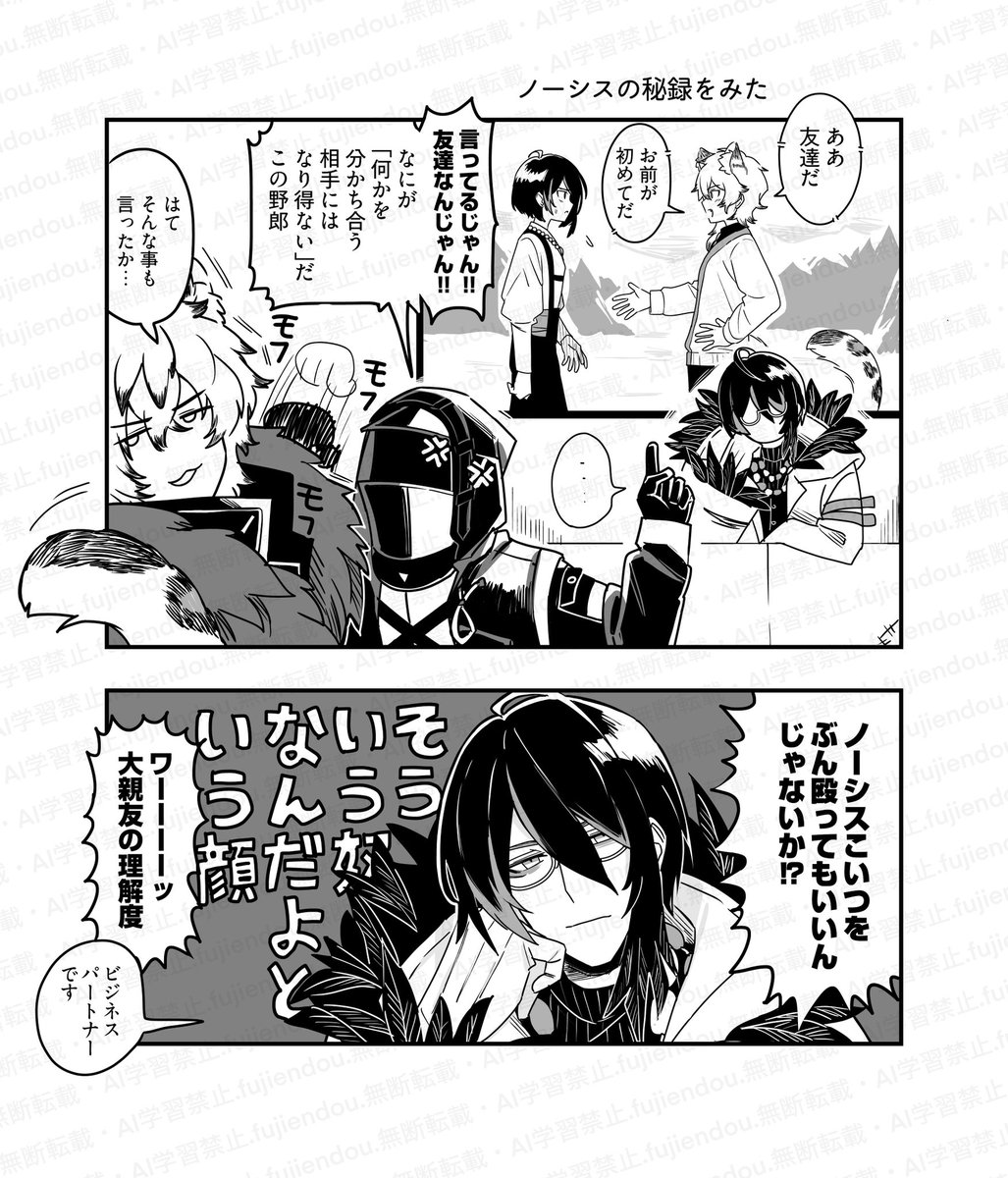 バーアシュとノーシス