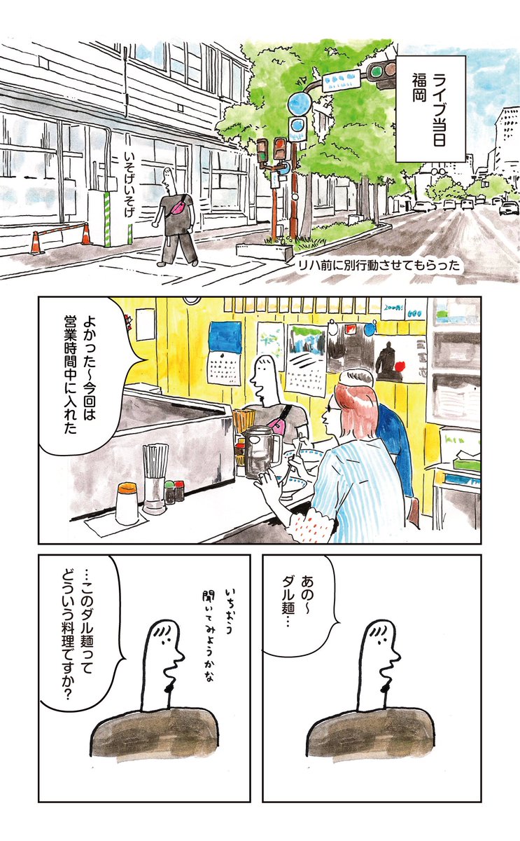 福岡の魔改造中華?ダル麺を追え!① 