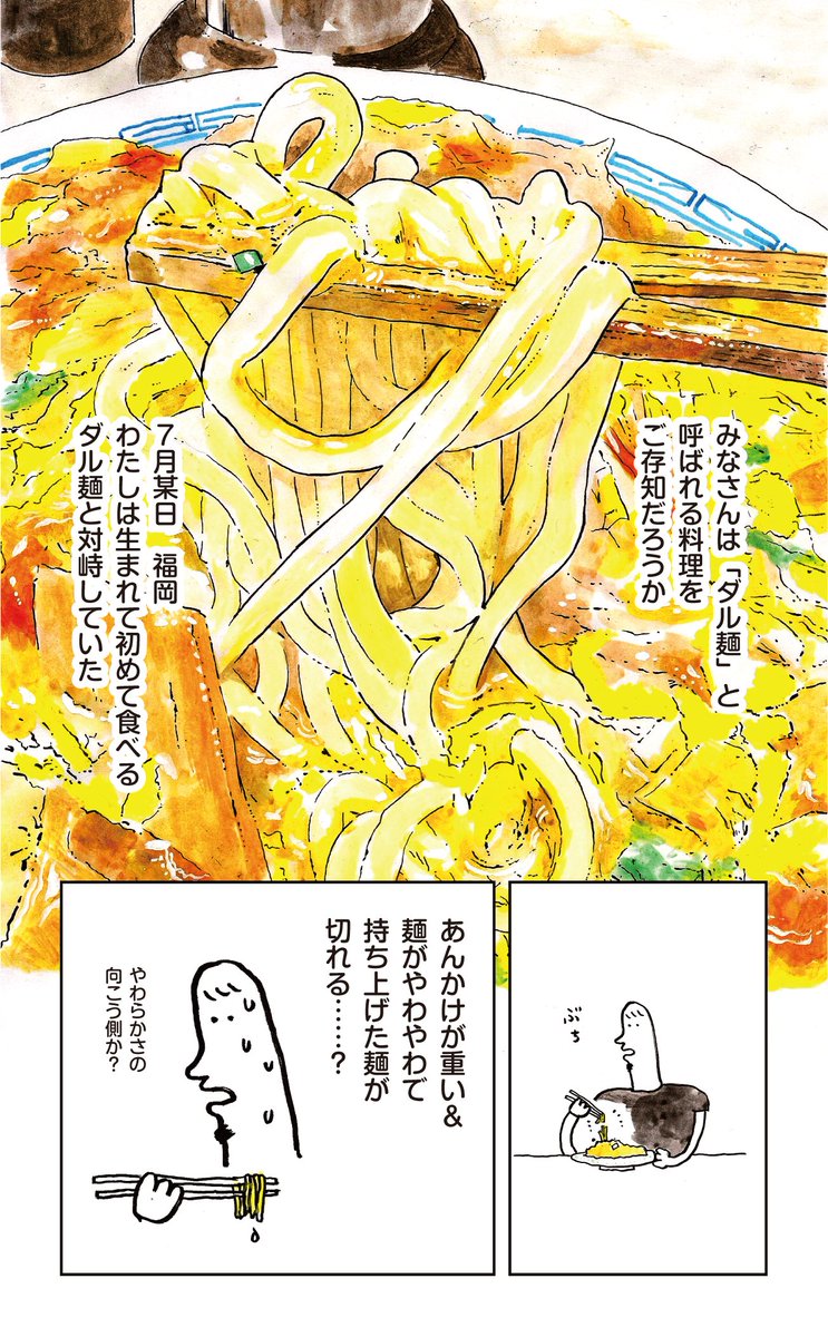 福岡の魔改造中華?ダル麺を追え!① 