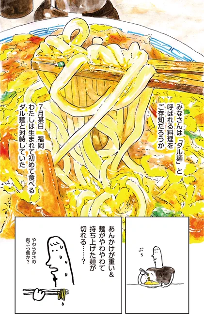 福岡の魔改造中華?ダル麺を追え!① 