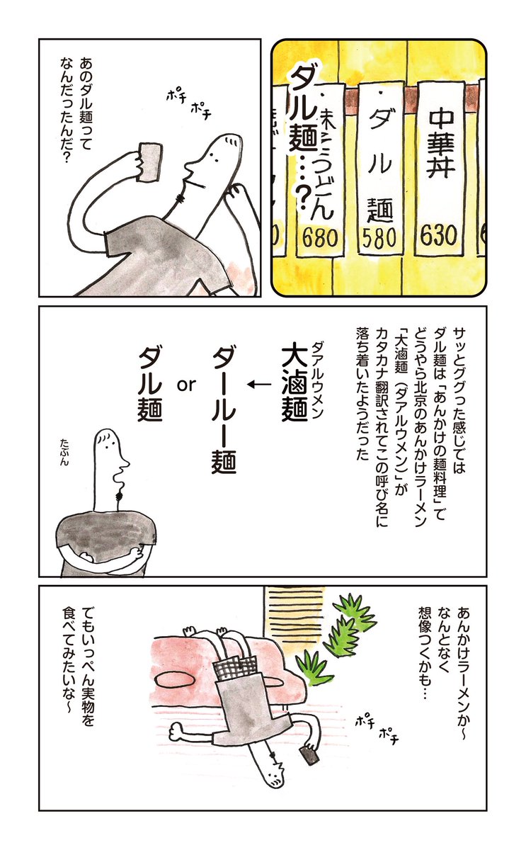 福岡の魔改造中華?ダル麺を追え!① 