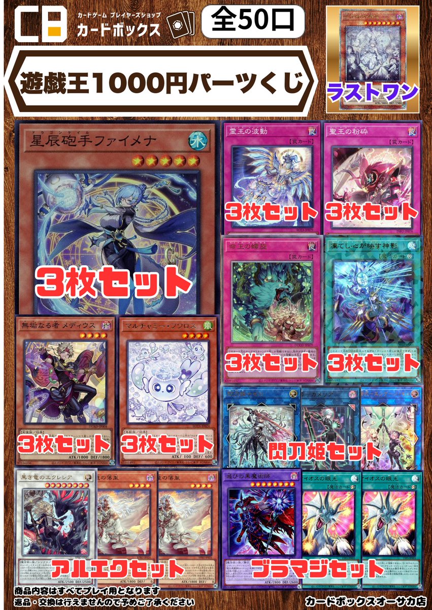 🏆🏆🏆【販売情報】🏆🏆🏆 #遊戯王OCG 1000円パーツくじ販売中‼✨ 今回