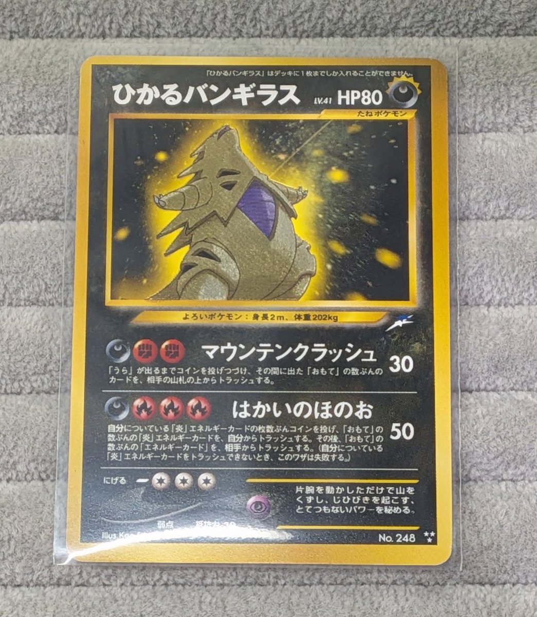 🌈【#ポケカ 旧裏情報】🌈 ✨️『ひかるバンギラス』✨️ 販売中