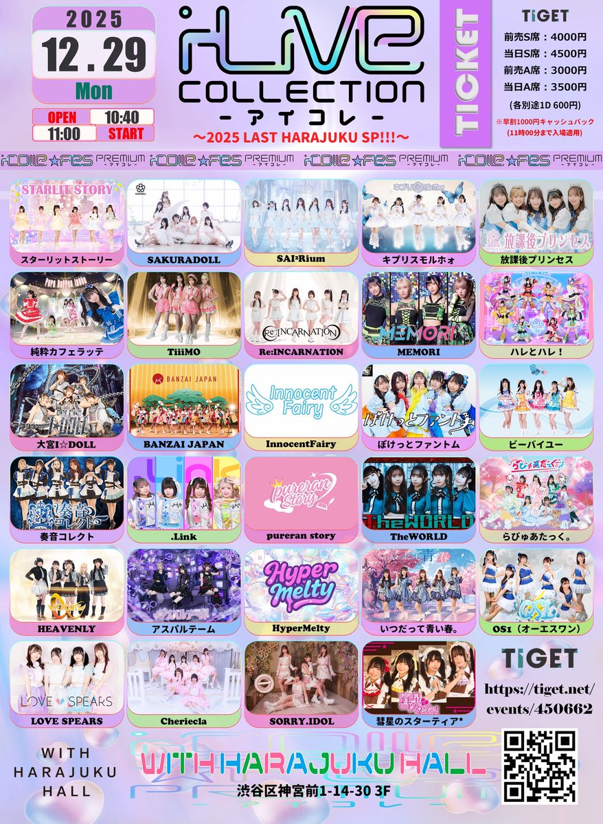 ✴︎ご成約品✴︎イベント割引　おまとめ同梱包　５点 12/29(月)🔥 アイコレ〜2025 LAST HARAJUKU SP!!!〜 📍WITH HARAJUKU