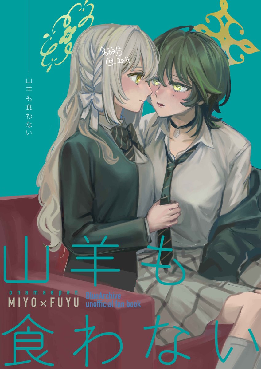 _2p_H's tweet image. C107新刊、ミヨフユが出るぞ！！！！！！！！！！！！！！