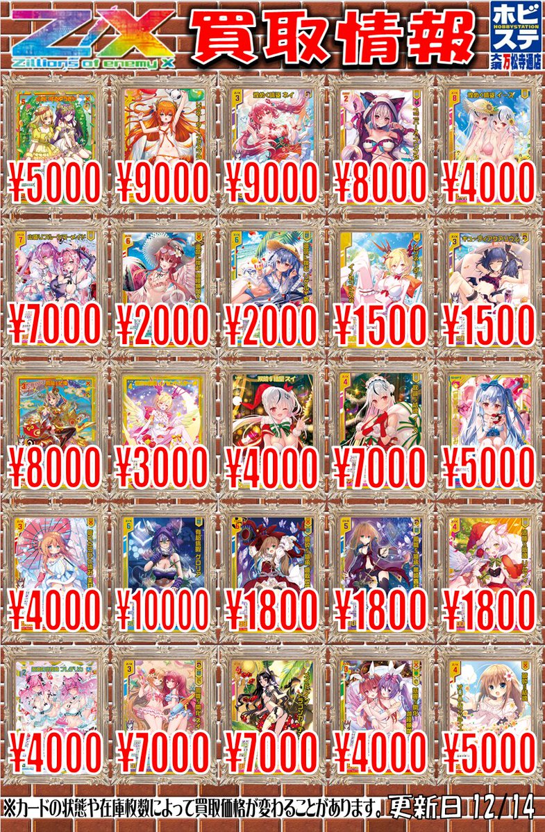 ヴォーグ ラスター　まとめ売り ゼクス買取情報】 レゾネーター フォスフラム 9000 煌めく晴姿 ネイ