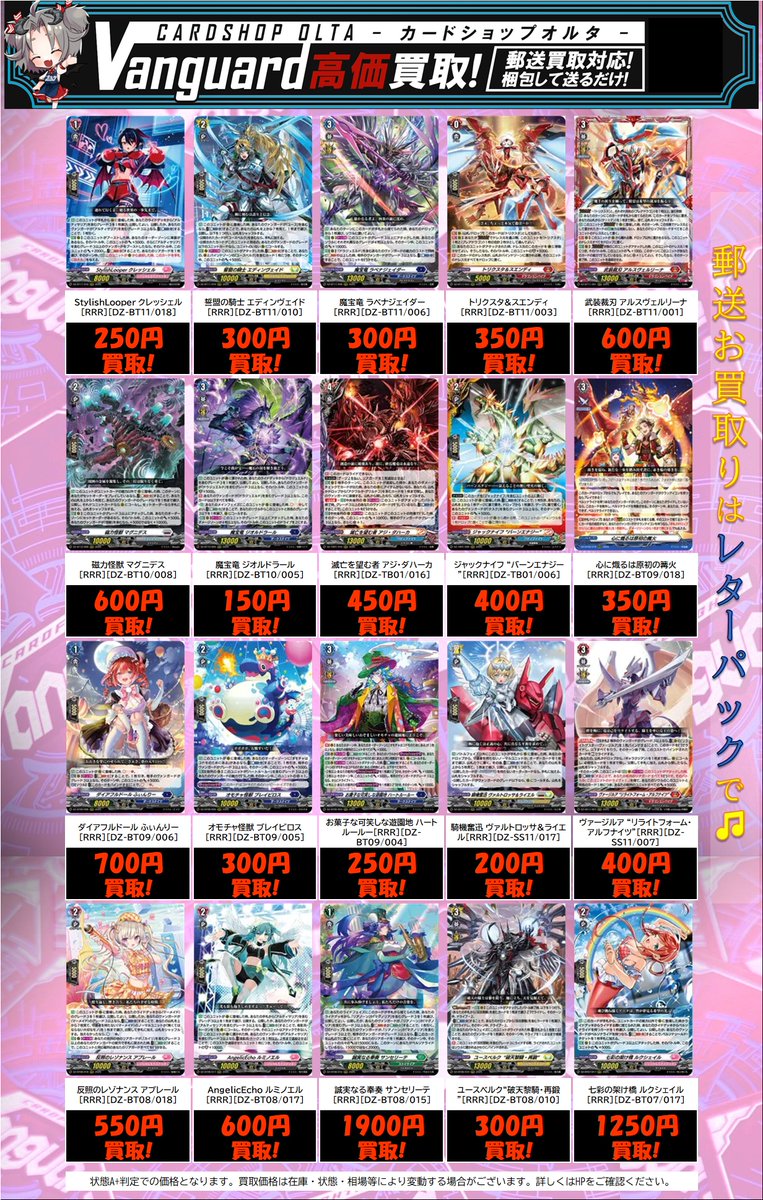 ヴァンガード 買取情報 】 ✨各弾〈 RRR 〉価格更新‼(3/8)✨ 《 超勇