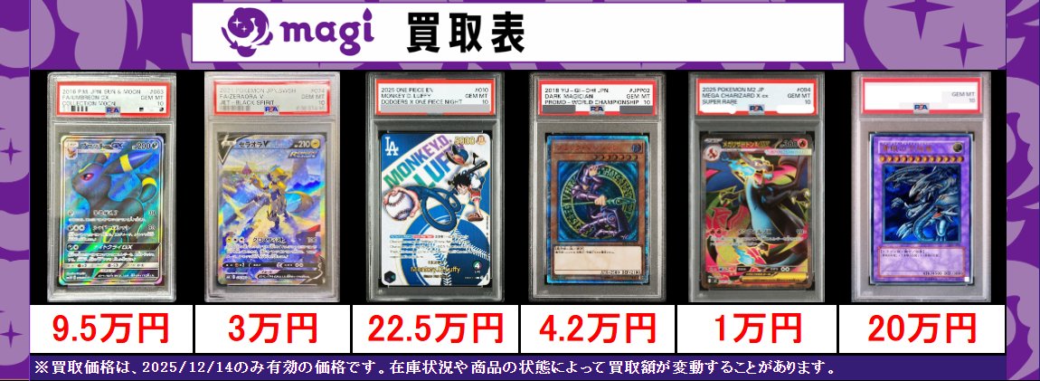 🌟#magi #カード 買取情報🌟】 数量限定買取情報です！ お持ち込み
