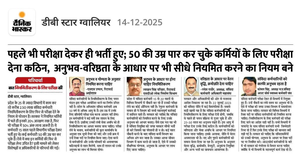 संविदा बिजली कर्मचारी🐦 tweet media