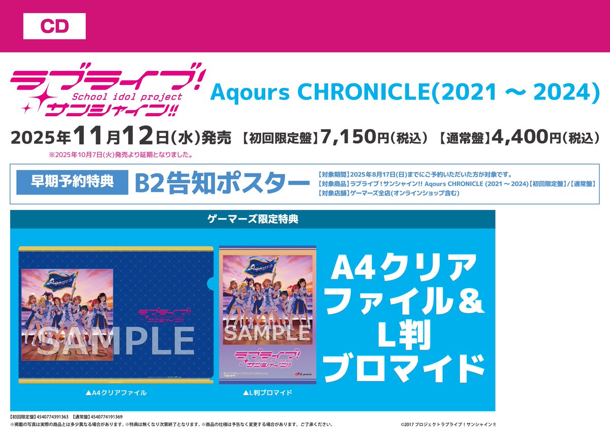 CD】 ラブライブ！サンシャイン!! Aqours CHRONICLE (2021～2024) 初回