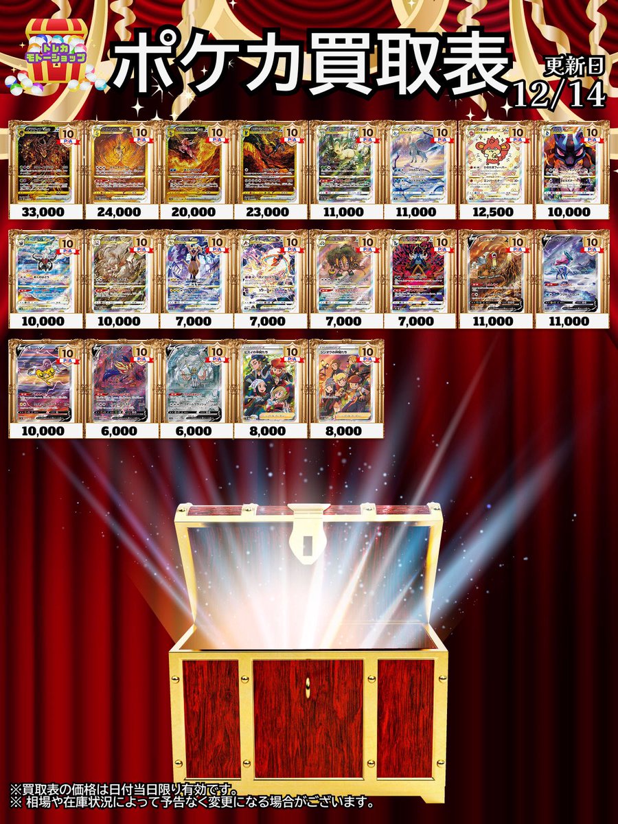 🔥🔥PSA10買取表🔥🔥 12/14 M系 GX系 ブイユニ系 マクドナルドプロモ