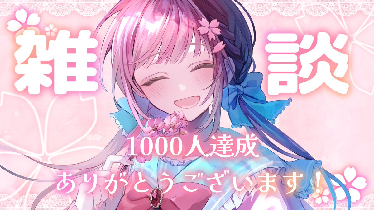 Post by 恋花未桜🌸💌VTuber準備中 on X: 15分後〜！