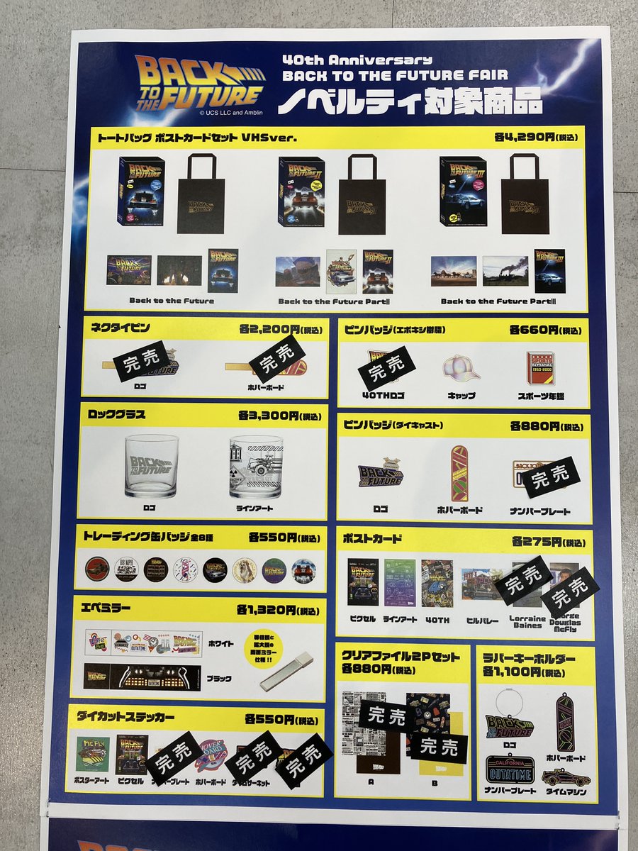 ダイタク　ポストカード　ステッカー 完売情報》 【BACK TO THE FUTURE FAIR】POPUP in ハンズ ・ピンバッジ